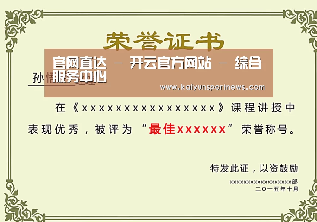荣誉证书一