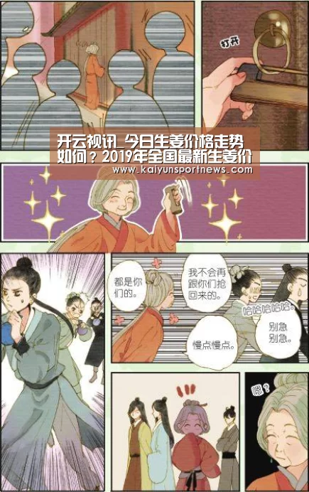 开云视讯_今日生姜价格走势如何?2019年全国最新生姜价格预测(图2) 开云数据
