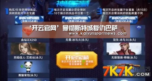 ‘开云官网’曼彻斯特城复仇巴萨(图1) 开云品牌