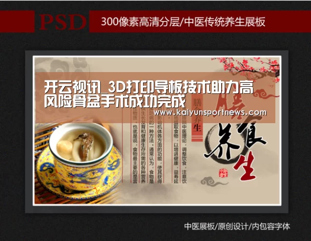 开云视讯_3D打印导板技术助力高风险骨盆手术成功完成(图2) 开云品牌