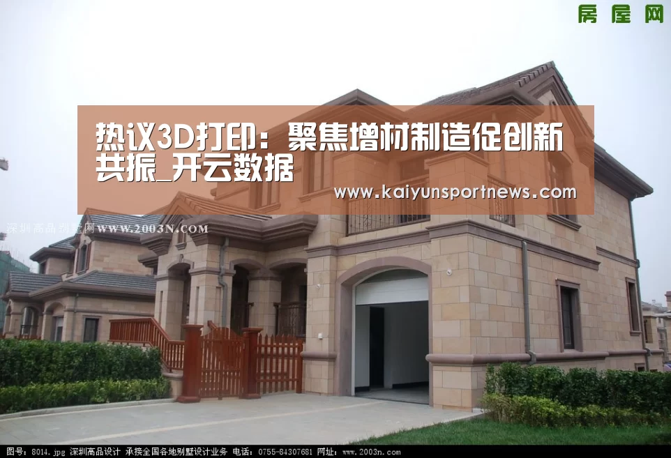 热议3D打印:聚焦增材制造促创新共振_开云数据(图3) 开云品牌