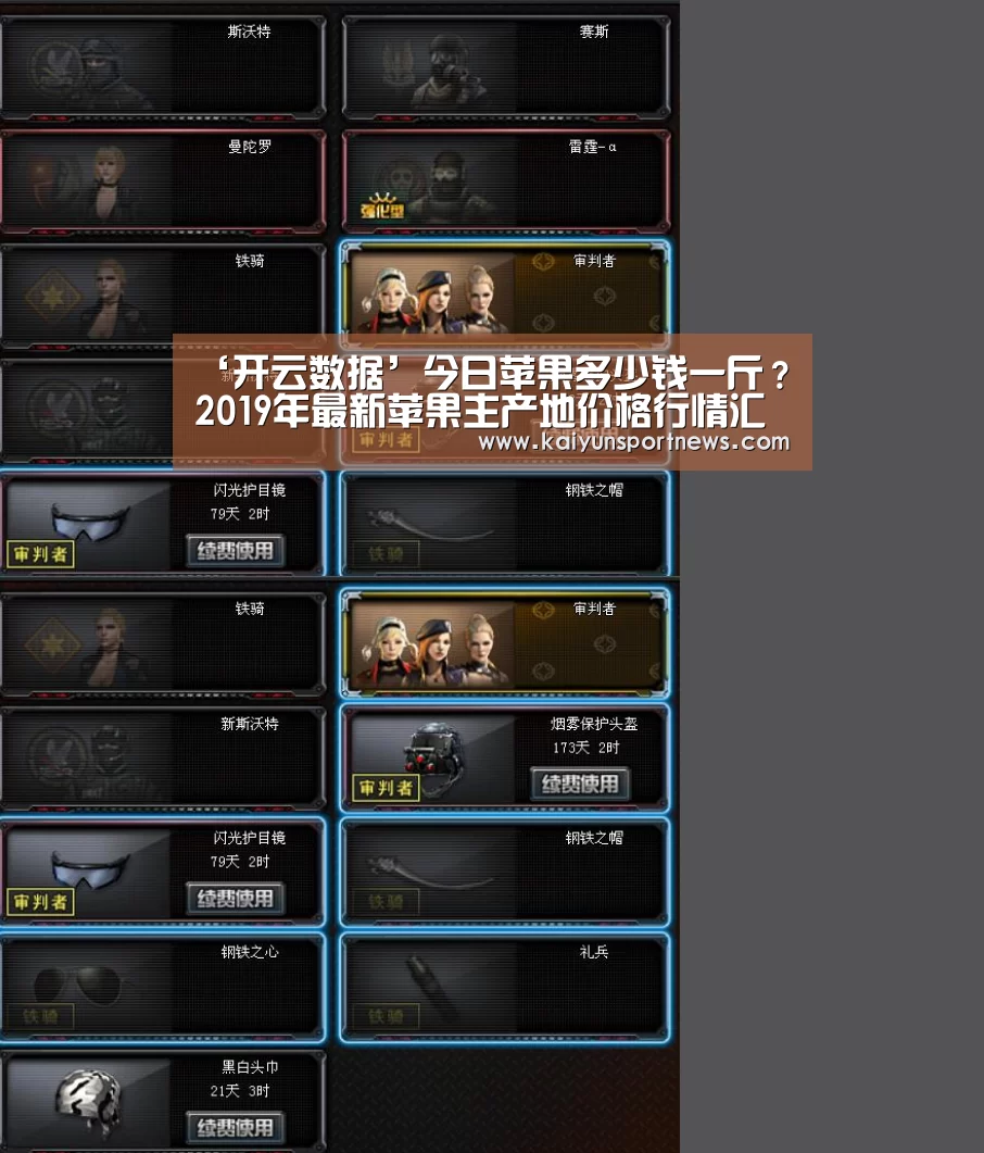 ‘开云数据’今日苹果多少钱一斤?2019年最新苹果主产地价格行情汇总(图1) 开云官网