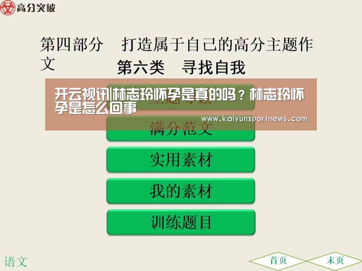 开云视讯|林志玲怀孕是真的吗?林志玲怀孕是怎么回事(图3) 开云官网
