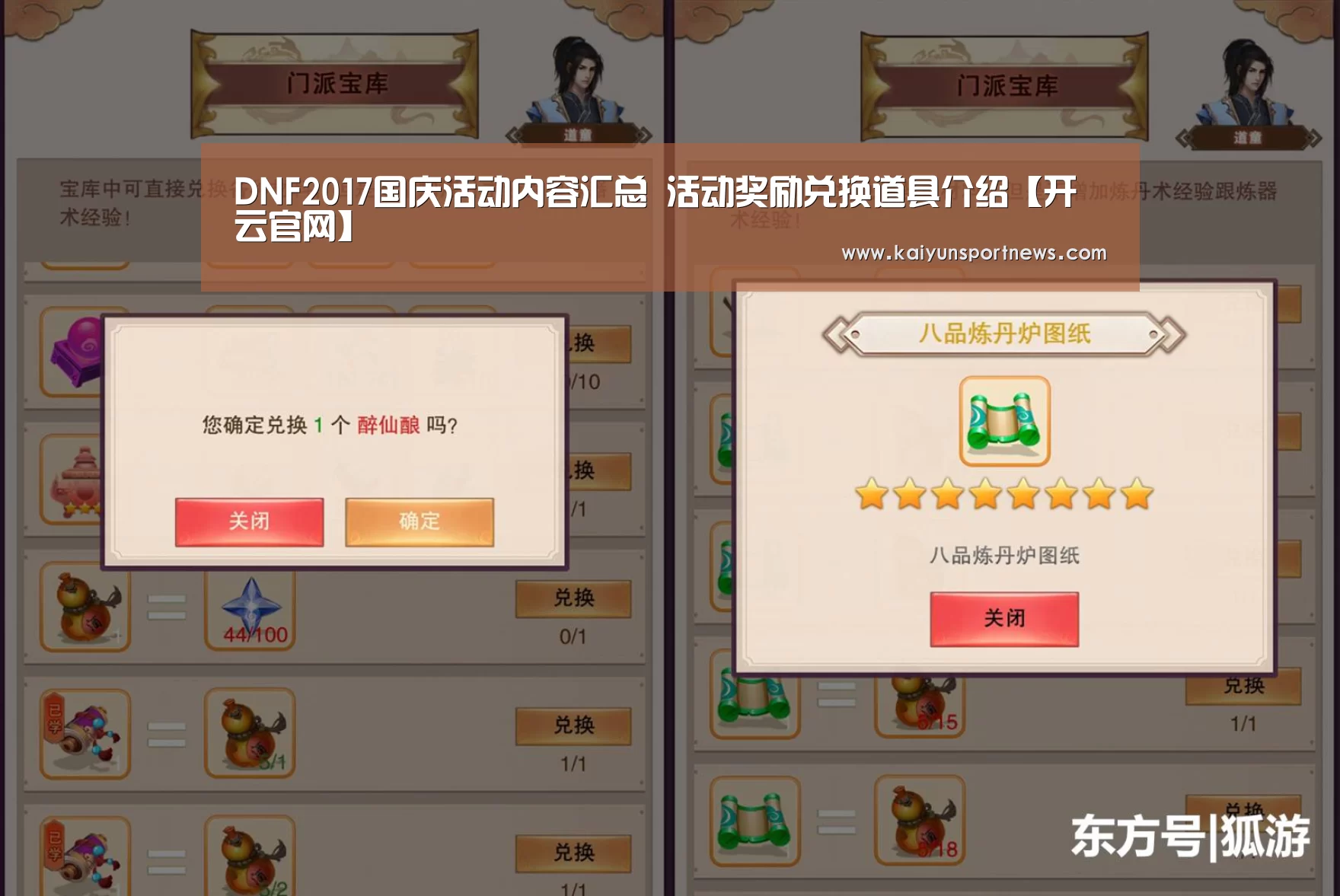DNF2017国庆活动内容汇总 活动奖励兑换道具介绍【开云官网】(图3) 开云数据