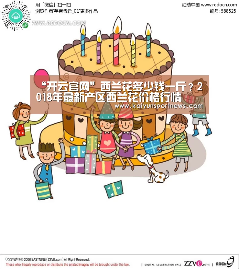 “开云官网”西兰花多少钱一斤?2018年最新产区西兰花价格行情(图1) 开云官网