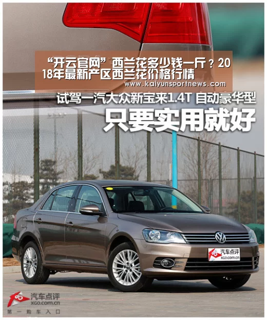 “开云官网”西兰花多少钱一斤?2018年最新产区西兰花价格行情(图2) 开云官网