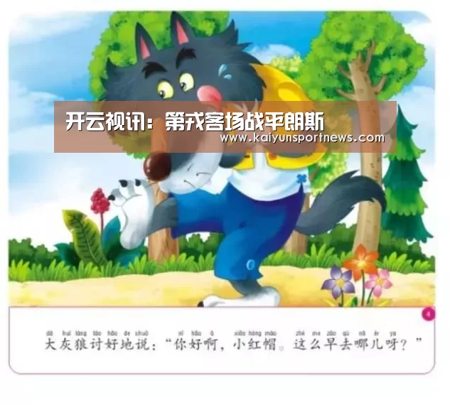 开云视讯:第戎客场战平朗斯(图2) 开云官网