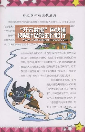 “开云数据”色块植物紫叶矮樱的价格行情较好(图3) 开云品牌
