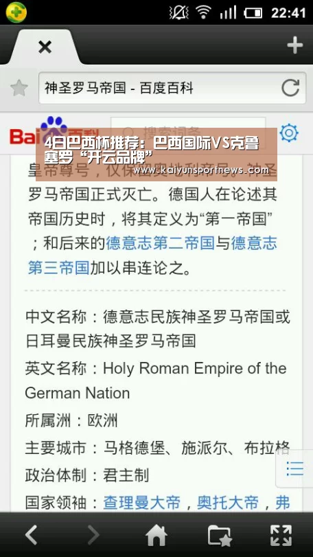 4日巴西杯推荐:巴西国际VS克鲁塞罗“开云品牌”(图1) 开云官网