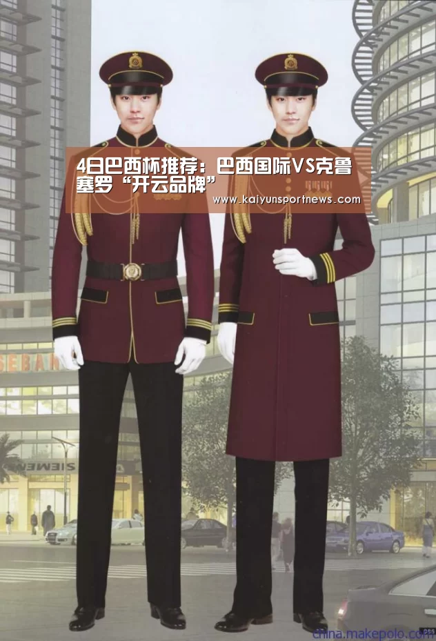 4日巴西杯推荐:巴西国际VS克鲁塞罗“开云品牌”(图2) 开云品牌